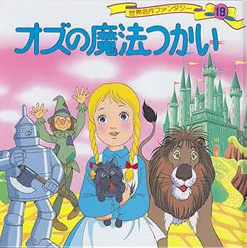 ほぼ未使用　お受験必須　世界名作　ファンタジー　日本の昔話　絵本46冊セット 絵本セット 日本の童話 世界名作ファンタジー☆23冊 - メルカリ